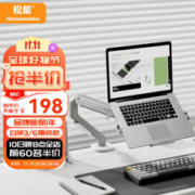 Humanmotion 松能 T6-1G+ZP-24W 笔记本支架 8KG承重