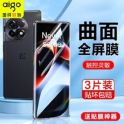 aigo 爱国者 适用一加ace2 pro手机膜2v水凝膜10/9/8/7T/6防蓝光钢化膜