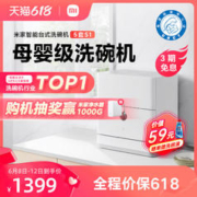 MIJIA 米家 台式洗碗机5套 台面母婴智能洗家用超薄热风烘干消毒抑菌