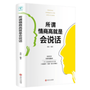 所谓情商高就是会说话