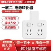 DELIXI 德力西 插座转换器面板多孔插板家用无线排插一转二三多功能分插头