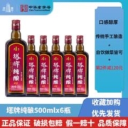 塔牌 绍兴产黄酒纯酿手工酿造花雕酒500ml*6瓶整箱加饭酒老酒自饮