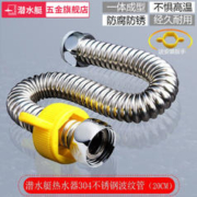 submarine 潜水艇 热水器进水软管304不锈钢波纹管开水器进水管耐高温抗压4分