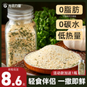 0脂肪欧芹大蒜盐轻食健身水煮菜复合调味料大蒜粉欧芹碎海盐低脂