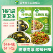 吉香居 海带丝袋装野山椒泡椒豇豆开味零食下饭拌面拌粉下饭菜酸辣