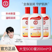 Dabao 大宝 SOD蜜3瓶装 滋润呵护保湿补水面秋冬季润肤霜身体乳液男女士学生 SOD蜜200ml*3