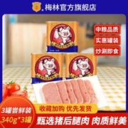 MALING 梅林 中粮梅林优选午餐肉340g*3罐 罐头方便速食肉制品