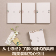 果麦经典：诗经（韩寒推荐，畅销50万套！“风雅颂”全三册，注音无障碍阅读，细井徇手绘彩色插图版，骆玉明教授解注）