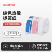 NIIMBOT 精臣 D11/D110纯色标签纸创意贴纸标价纸价格标签超市姓名贴打印机