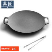 限移动端、京东百亿补贴：EDGING 典匠 多功能烤肉盘 30cm