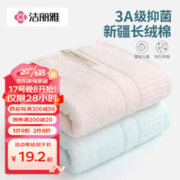 GRACE 洁丽雅 221061M AAA级抗菌长绒棉毛巾 2条 75g