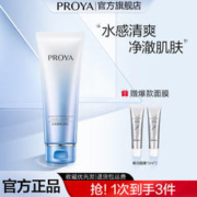 PROYA 珀莱雅 密集盈透洁面乳泡沫绵密亲肤清爽女生必备用品