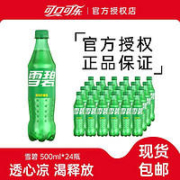 可口可乐 雪碧500ml*24瓶清爽柠檬味汽水碳酸饮料pet瓶装整箱包邮