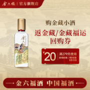 金六福 金藏小酒 50.8度浓清兼香型纯粮食白酒 收藏自饮 100ml*1 单瓶装 50.8度