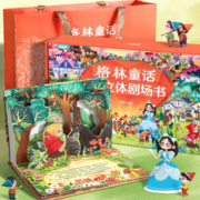 《格林童话3D立体剧场书》精装版 任选一本