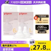 Pigeon 贝亲 第三代 宝宝宽口径奶嘴 1只装