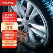 京东养车 汽车四轮定位服务 到店服务