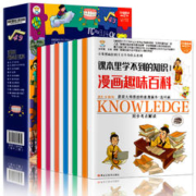 《课本里学不到的知识：漫画趣味百科》（全12册）