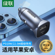 UGREEN 绿联 车载充电器20w快充30w闪充汽车用usb充电插头点烟器转换pd快充22.5W超级快充适用于苹果华为荣耀小米手机