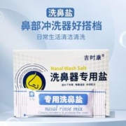 吉时康洗鼻盐鼻腔冲洗医用儿童成人生理性海盐水鼻炎洗鼻器专用