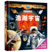 法国百年科普品牌 拉鲁斯儿童立体百科全书：浩瀚宇宙[7岁+] 乐乐趣出品科普读物