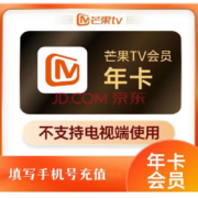 再降价:芒果tv会员一年