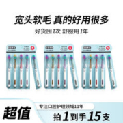 雪莱雅 成人软毛牙刷 3排15支装