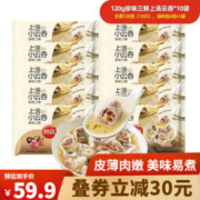 思念 上汤小云吞 120g*10件