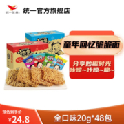 统一小当家 干脆面 怀旧 休闲零食 点心面 【全口味】每个口味12包 共48包