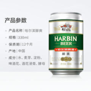 哈尔滨啤酒 Beer/哈尔滨啤酒醇爽啤酒330ml*6听