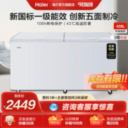 Haier 海尔 428升大容量冰柜家用商用卧式小冷柜保鲜冷冻两用冷藏柜冰箱