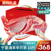 羊小柒 宁夏滩羊肉 半只羊 10斤