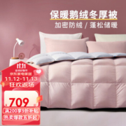 富安娜  白鹅绒磨毛加厚冬被 152*210cm 填充800g