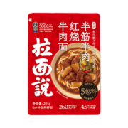 拉面说 台式半筋半肉红烧牛肉拉面 速食食品非油炸方便面 201g /袋