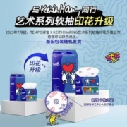 88VIP会员：Tempo 得宝 艺术系列 凯斯哈林 抽纸