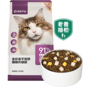 网易严选 全价冻干双拼猫粮宠物主粮幼猫成猫全价天然无谷粮猫咪食品1.8kg