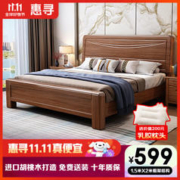 惠寻 胡桃木实木床 1.5m
