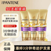 潘婷护发素3三分钟奇迹多效损伤修护奢华精华大瓶男女润发乳