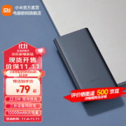 MI 小米 22.5W双向快充移动电源  10000mAh