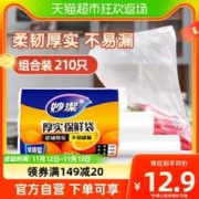 88VIP会员：妙潔 妙洁点断式食品保鲜袋大中小组合210只冰箱冷冻包装袋可微波家用