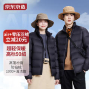 京东京造 面包羽绒服男外套冬 90绒白鸭绒立领 曜石黑
