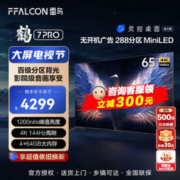 FFALCON 雷鸟 鹤7Pro系列 65R675C 液晶电视 65英寸 4K