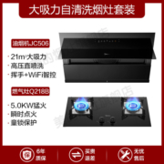 美的（Midea）水洗自清洁家用21大吸力近吸侧吸式触控抽油烟机大风量脱排油烟机燃气灶具套餐JC506厨房烟灶套装 烟灶套装厨房两件套 天然气