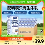 EWEN 意文 德国意文3.5g蛋白质全脂纯牛奶200ml*18盒非整箱早餐牛奶