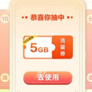 移动 秋日福利狂欢与答题调研 抽话费流量
