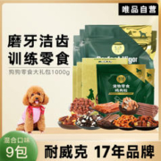 Navarch 耐威克 狗狗零食大礼包1000g 宠物零食礼盒装混合口味