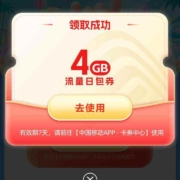 中国移动 暖心礼 人人抽4G流量