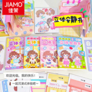 佳茉 安静书diy儿童3d立体手工材料包拼图免剪女孩玩具豆豆本 户外篇