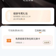 平安好车主领取10元优惠券 兑包邮好物