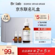 BR:LAB BrLab速安精华礼盒装30ml保湿肌肤舒缓修护精华液护肤品女